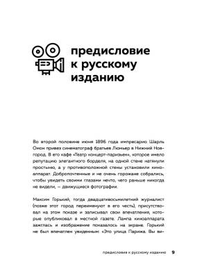 Искусство монтажа: путь фильма от первого кадра до кинотеатра